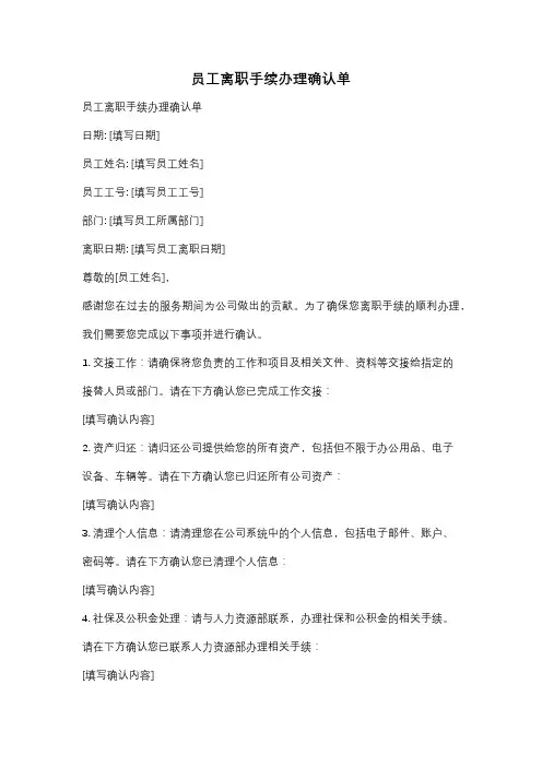 员工离职手续办理确认单