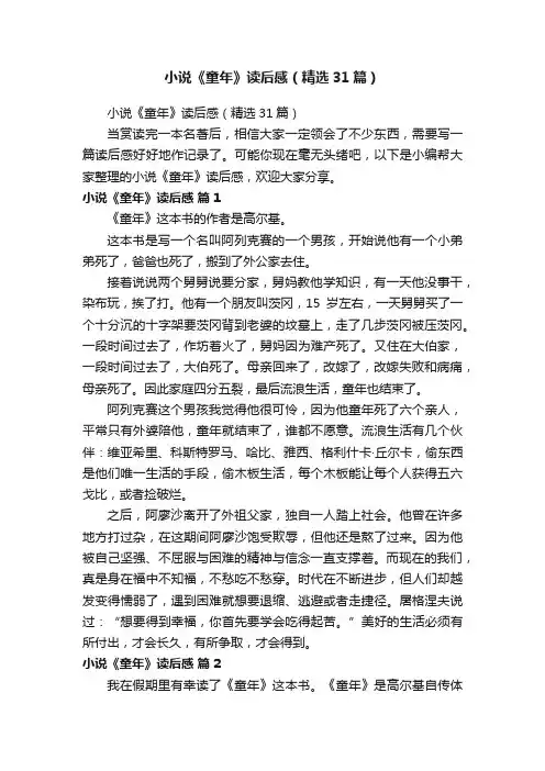 小说《童年》读后感（精选31篇）