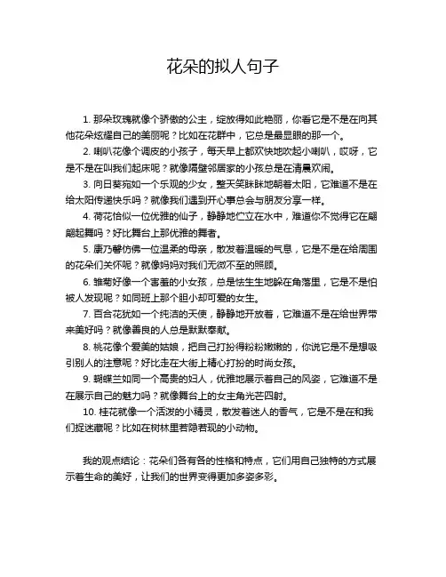 花朵的拟人句子