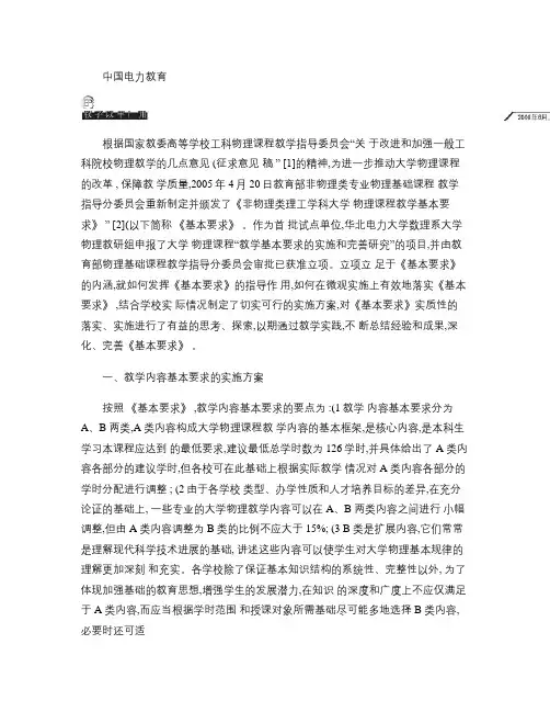 _非物理类理工学科大学物理课程教学基本要求_的实施方案_百度教程