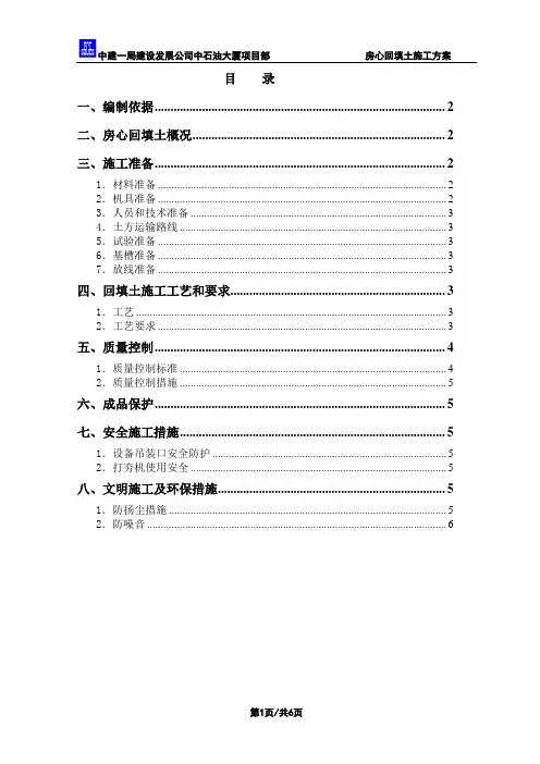 房心回填土施工方案