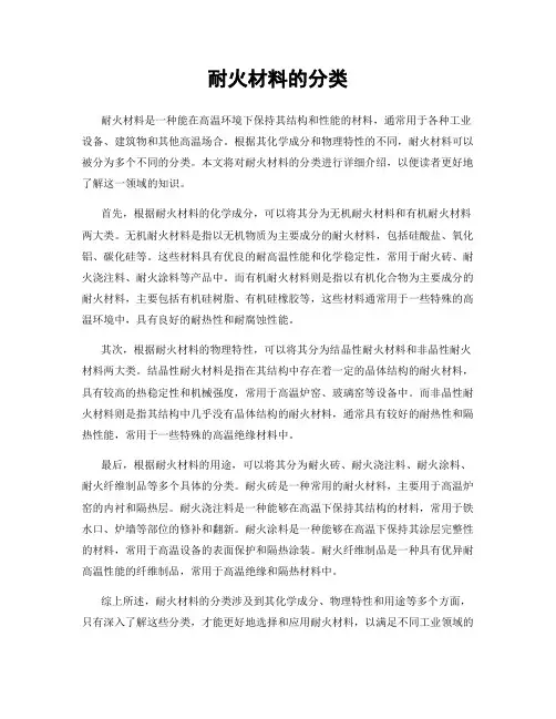 耐火材料的分类
