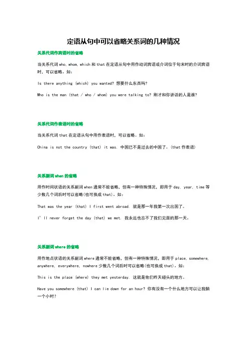 定语从句中可以省略关系词的几种情况