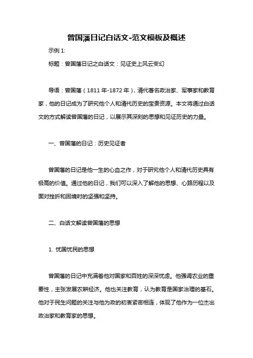 曾国藩日记白话文-定义说明解析