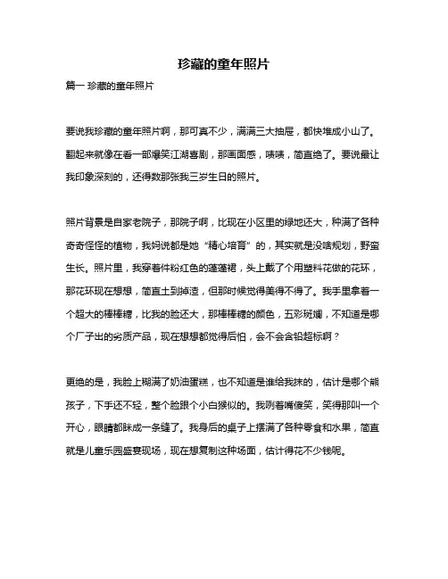 作文《珍藏的童年照片》