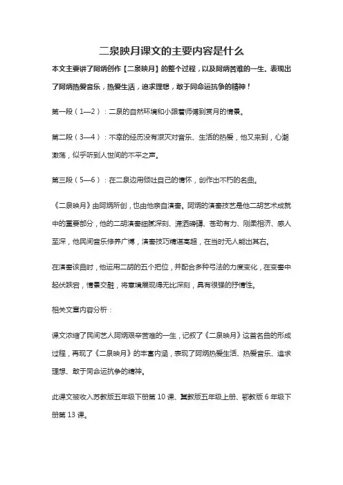 二泉映月的主要内容