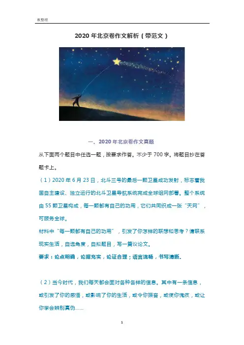 2020年北京卷作文解析(带范文)