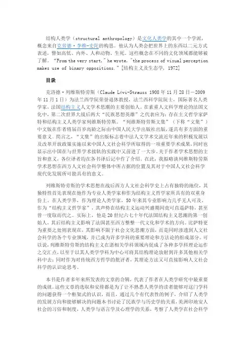 结构人类学