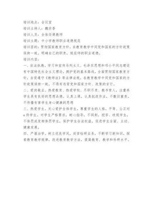 校本培训内容