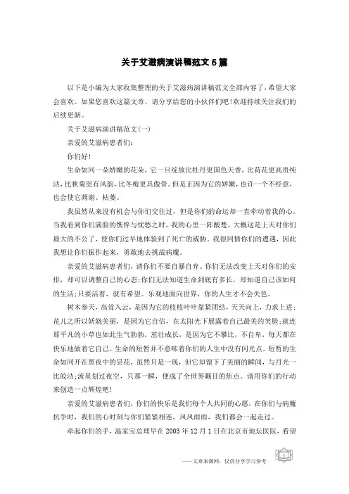 关于艾滋病演讲稿范文5篇