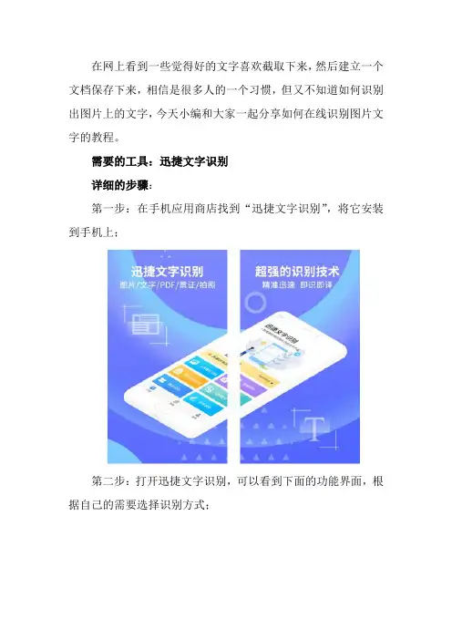 在线识别图片文字的简单方法