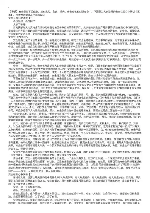 安全在我心中演讲【五篇】