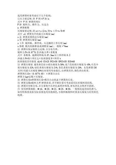 选用弹簧原则