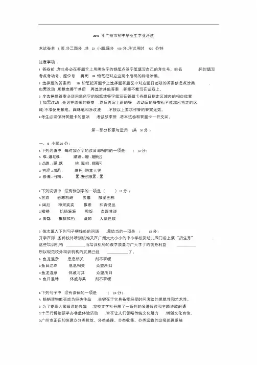 2019年广州中考语文试卷(含解析)