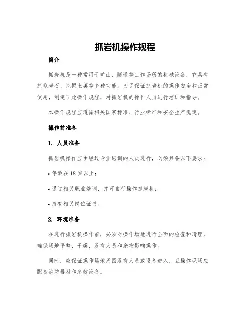 抓岩机操作规程