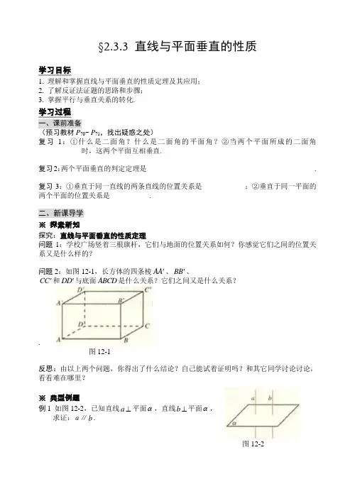 人教A版数学必修二第二章第十二课时导学案2.3.3
