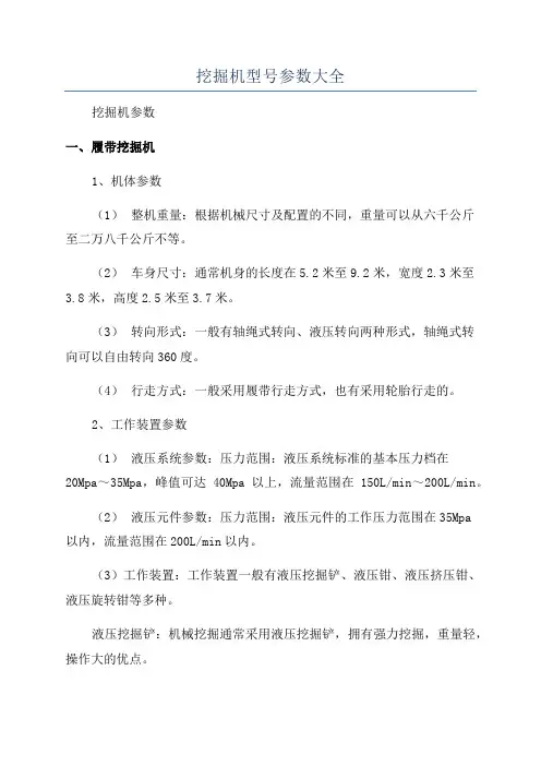 挖掘机型号参数大全