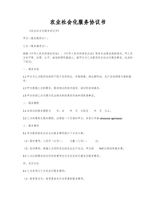 农业社会化服务协议书