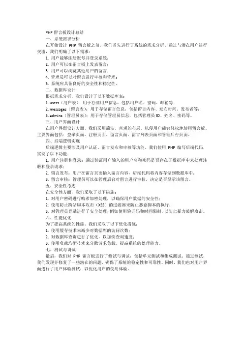 php留言板设计总结