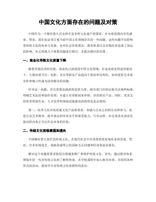 中国文化方面存在的问题及对策