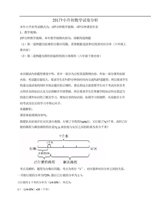 昆明小升初课堂体验数学试卷分析