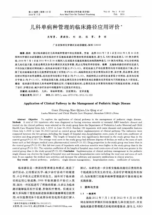 儿科单病种管理的临床路径应用评价