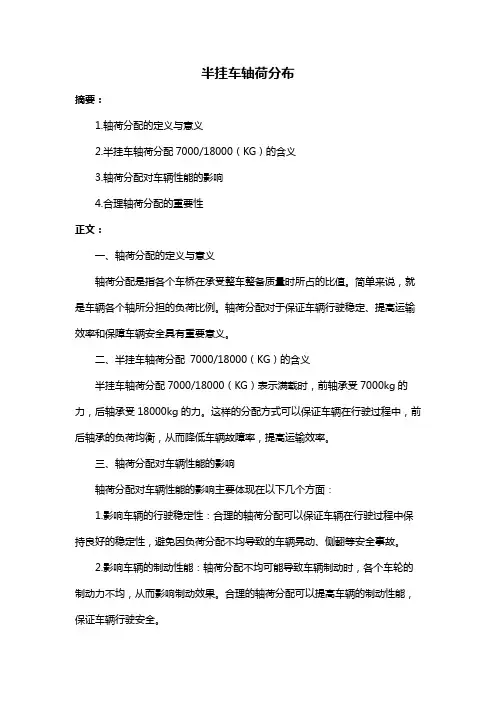 半挂车轴荷分布