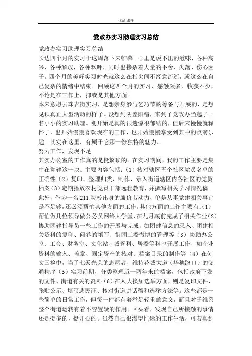 党政办实习助理实习总结