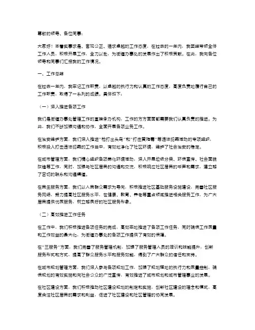街道办事处主任的述职报告