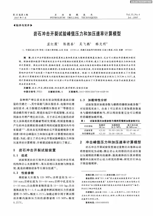 岩石冲击开裂试验峰值压力和加压速率计算模型