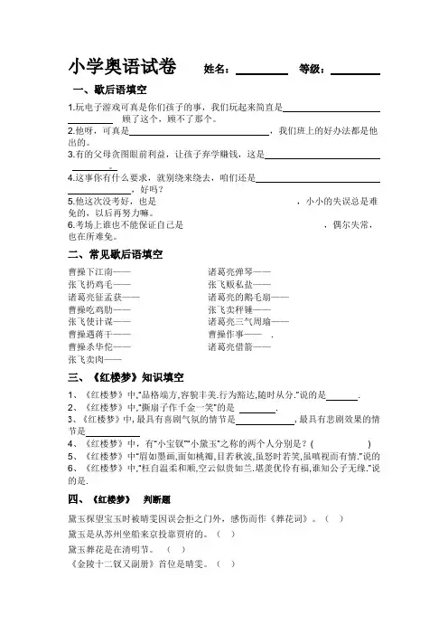 小学奥语试卷   姓名资料.doc