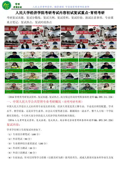 2016人大国防经济考研复试真题复试参考资料复试流程保过辅导