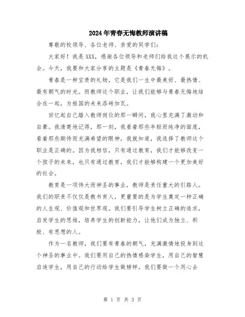 2024年青春无悔教师演讲稿