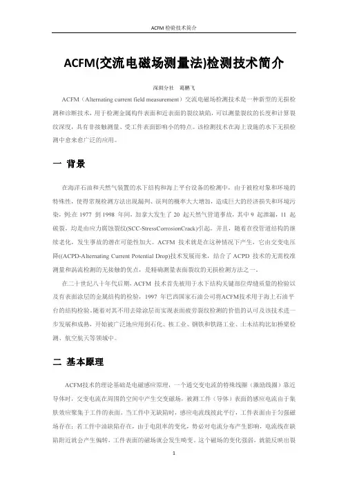 ACFM介绍