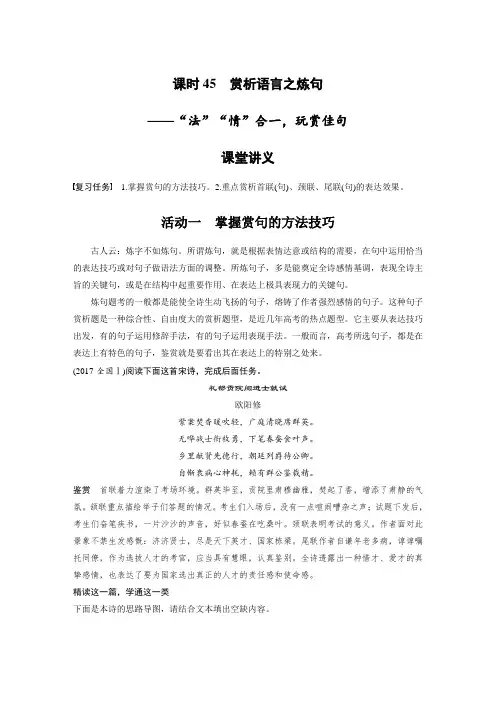 2023年高考语文一轮复习讲义——赏析语言之炼句——“法”“情”合一,玩赏佳句