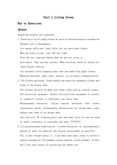 全新版大学进阶英语第二册第一单元答案(修正版)