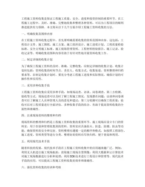 工程施工资料收集的方法