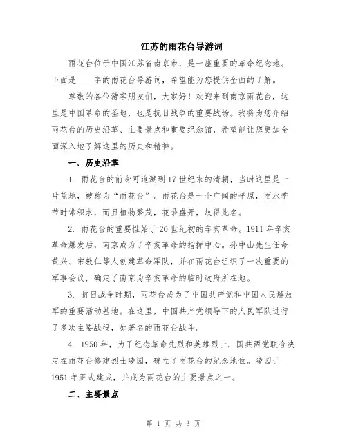 江苏的雨花台导游词