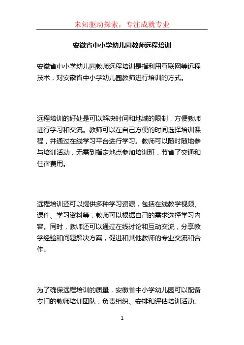 安徽省中小学幼儿园教师远程培训