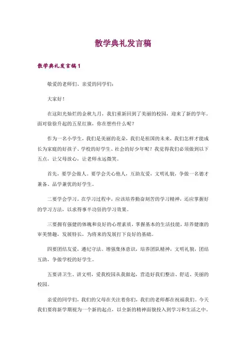 散学典礼发言稿
