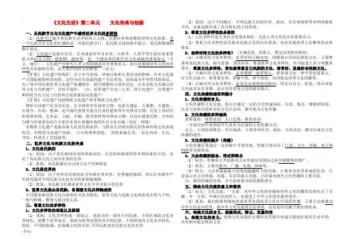 高二政治 《文化生活》第二单元复习提纲 新人教版必修3