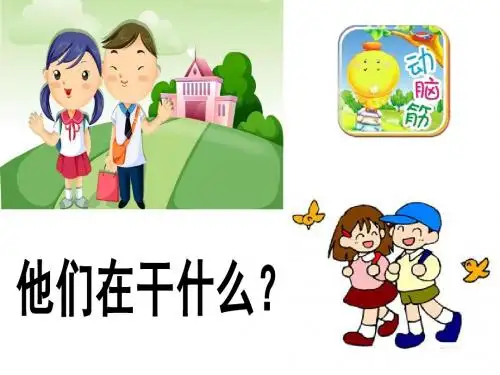 二年级上册音乐课件-早上好3｜人音版(简谱)(2014秋)