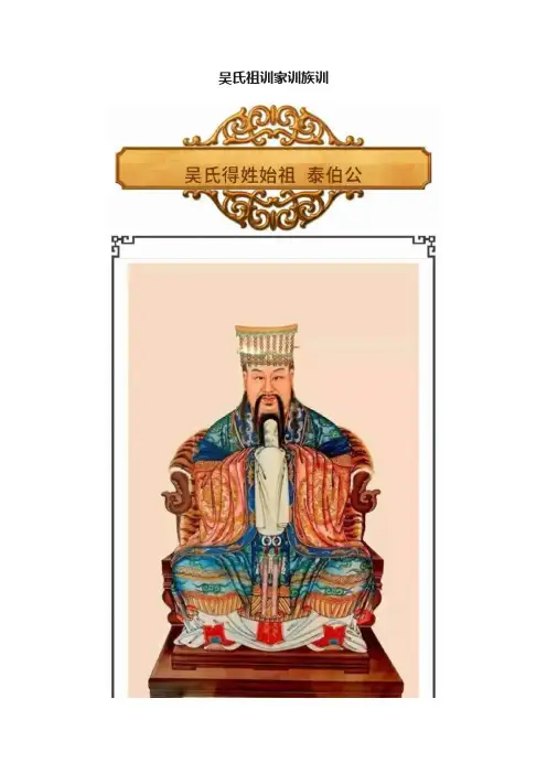 吴氏祖训家训族训