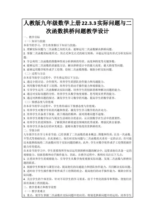 人教版九年级数学上册22.3.3实际问题与二次函数拱桥问题教学设计