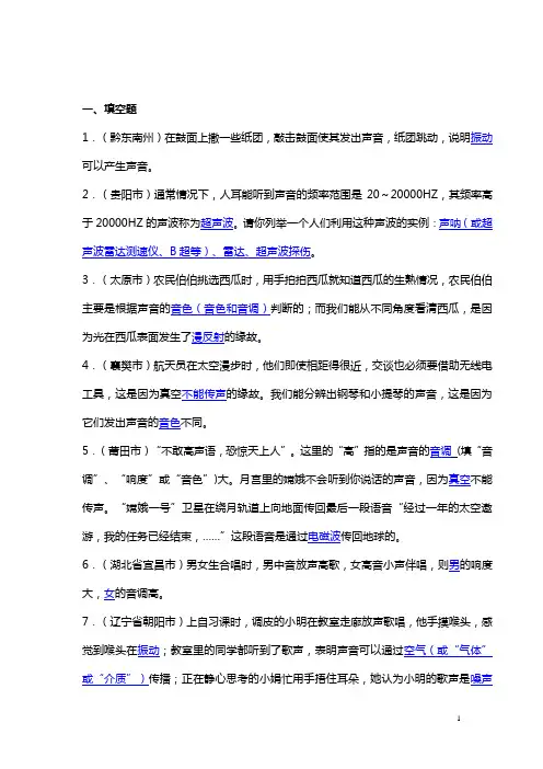 中考物理“声现象”试题汇编与答案解析
