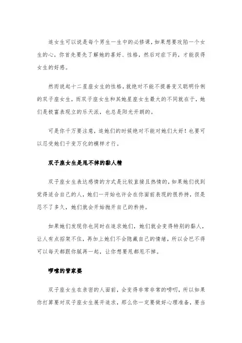 要追双子座女生,就不能对她太好了