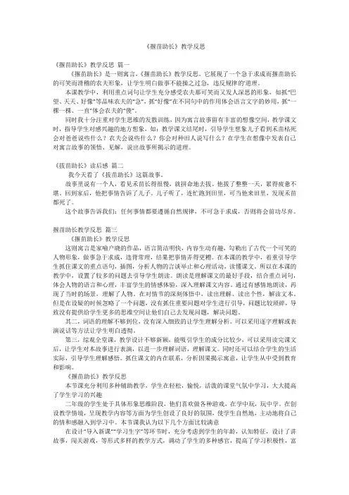 《揠苗助长》教学反思