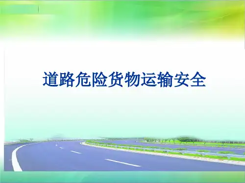 道路危险货物运输