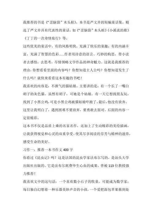 小学好书推荐卡资料5篇