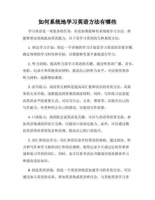如何系统地学习英语方法有哪些
